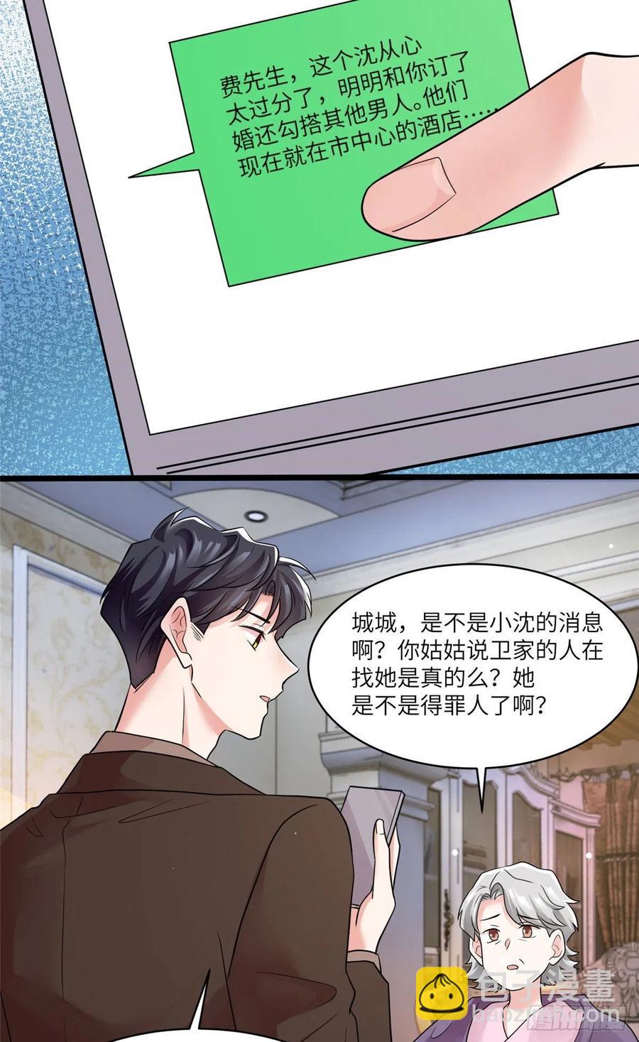 《南城待月归》91 我的白月光，一直都是你 第13页