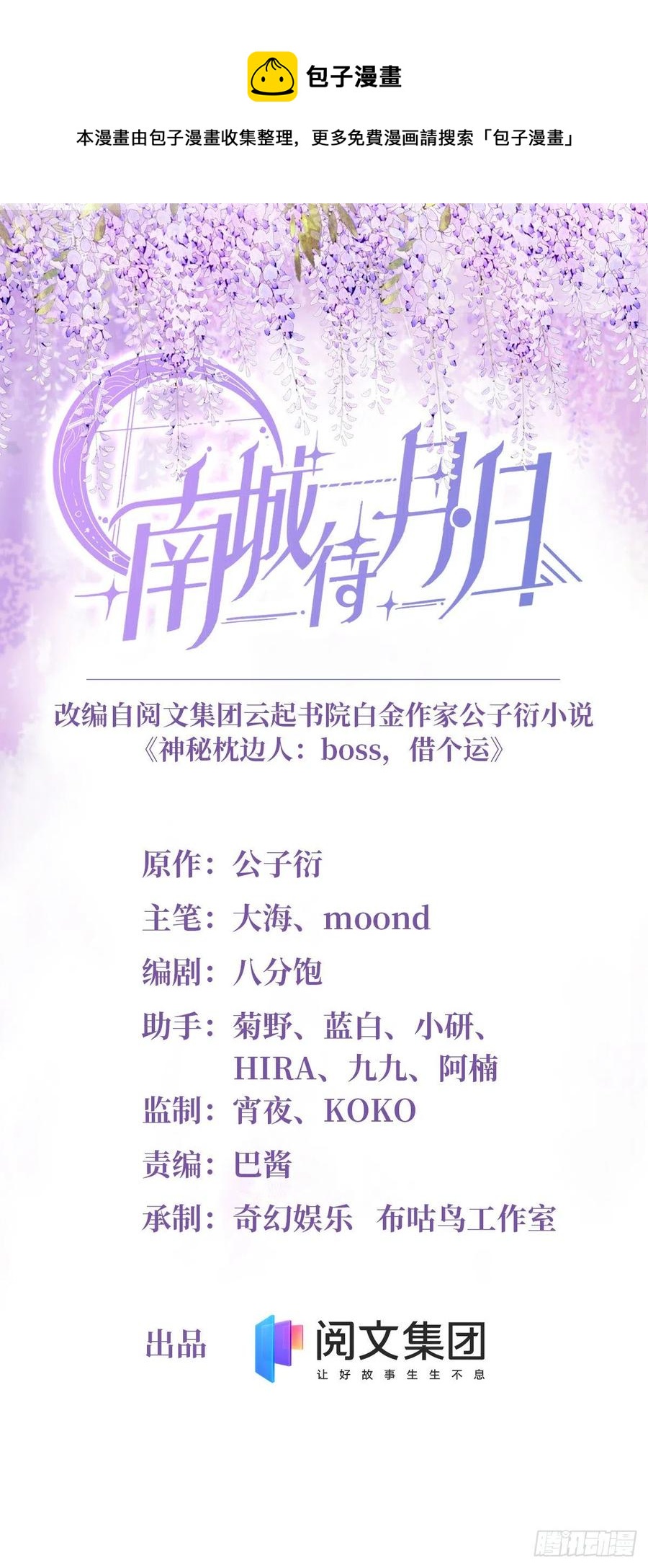 《南城待月归》91 我的白月光，一直都是你 第1页