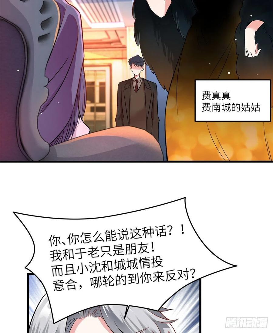 《南城待月归》91 我的白月光，一直都是你 第4页