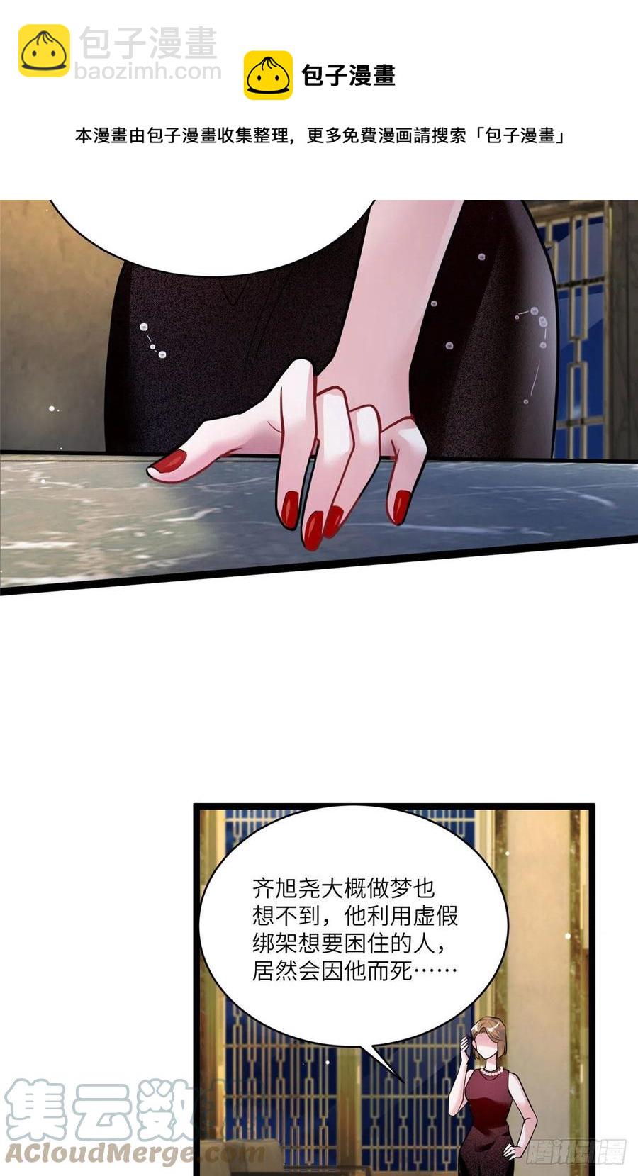 《南城待月归》93 禁忌之恋 第13页