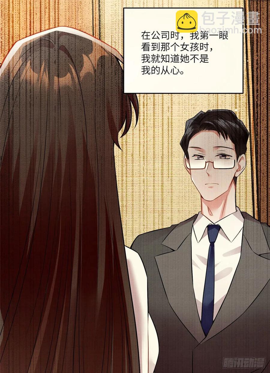 《南城待月归》93 禁忌之恋 第20页