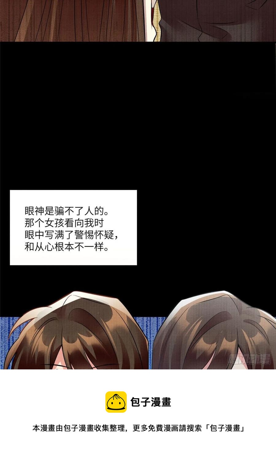 《南城待月归》93 禁忌之恋 第21页