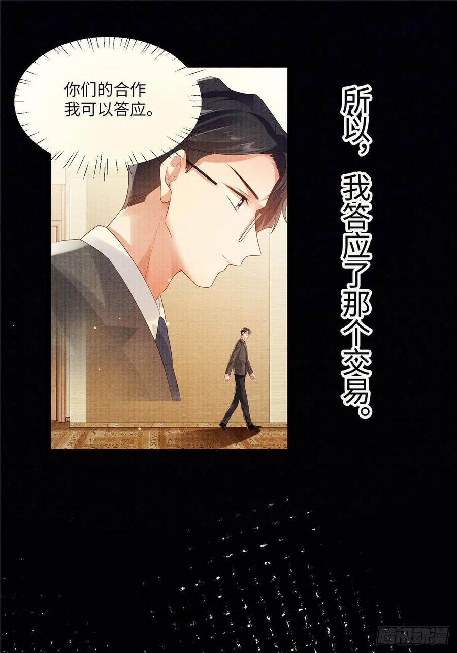 《南城待月归》93 禁忌之恋 第23页