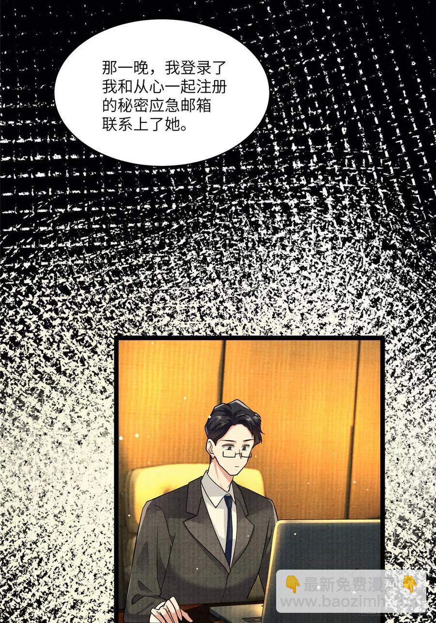 《南城待月归》93 禁忌之恋 第24页