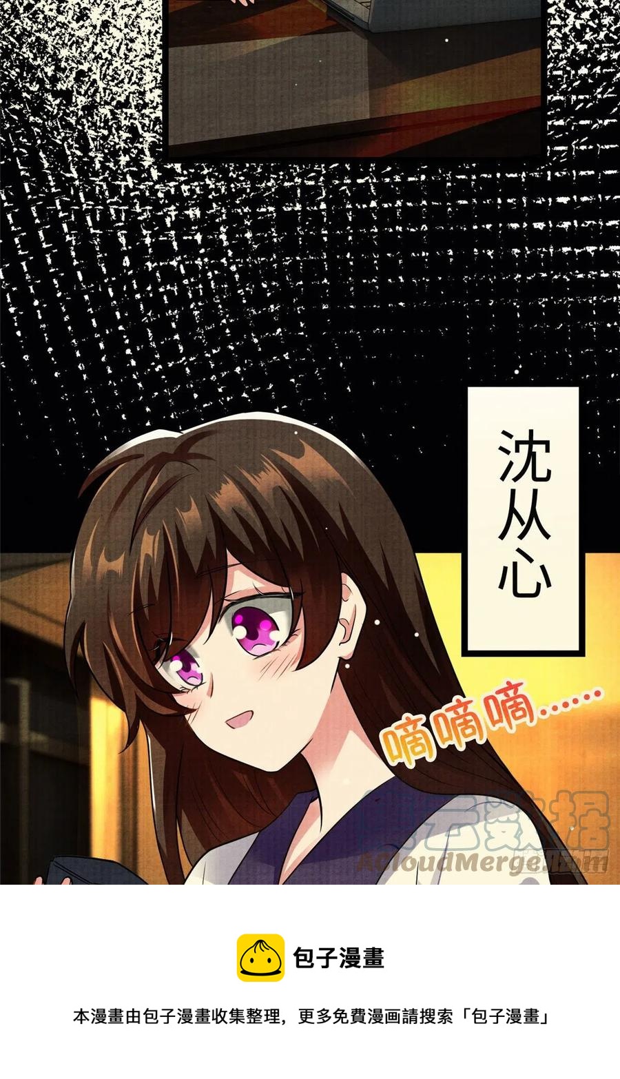 《南城待月归》93 禁忌之恋 第25页