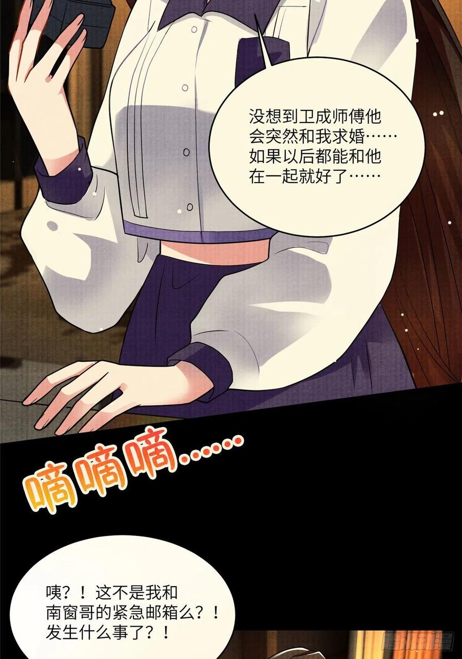 《南城待月归》93 禁忌之恋 第26页