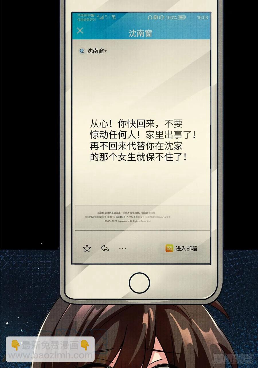 《南城待月归》93 禁忌之恋 第28页