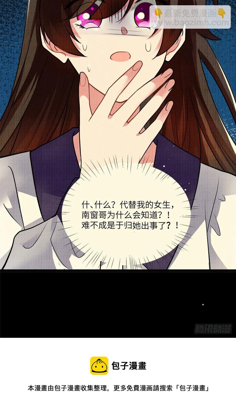 《南城待月归》93 禁忌之恋 第29页