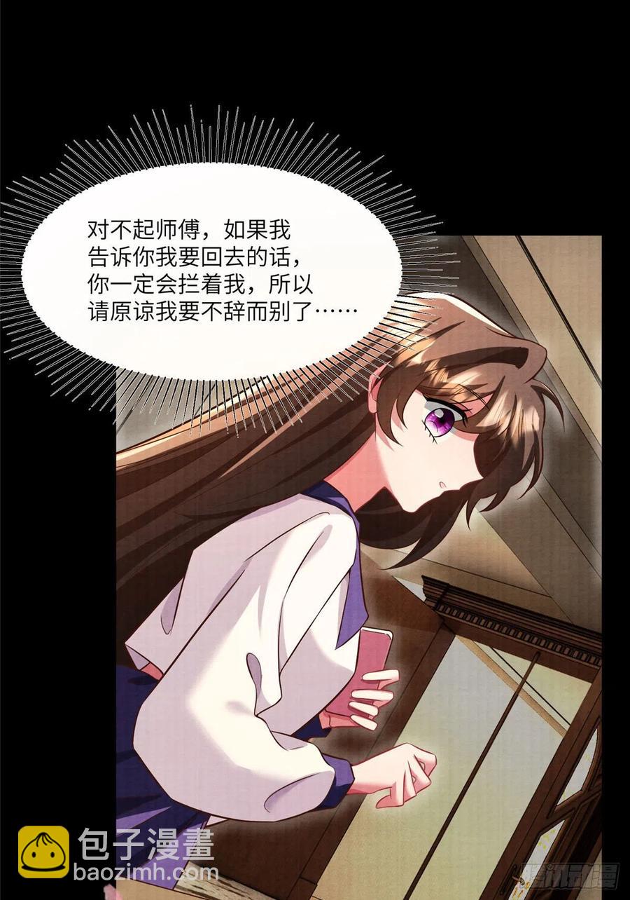 《南城待月归》93 禁忌之恋 第32页