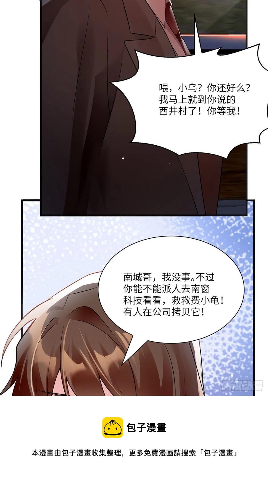 《南城待月归》93 禁忌之恋 第5页