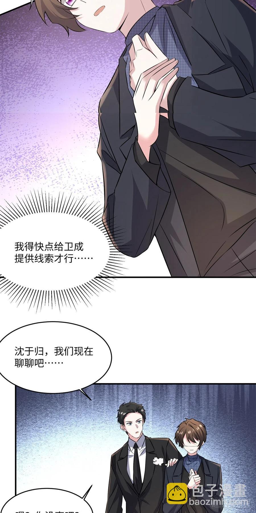 《南城待月归》97 重逢费南城 第14页