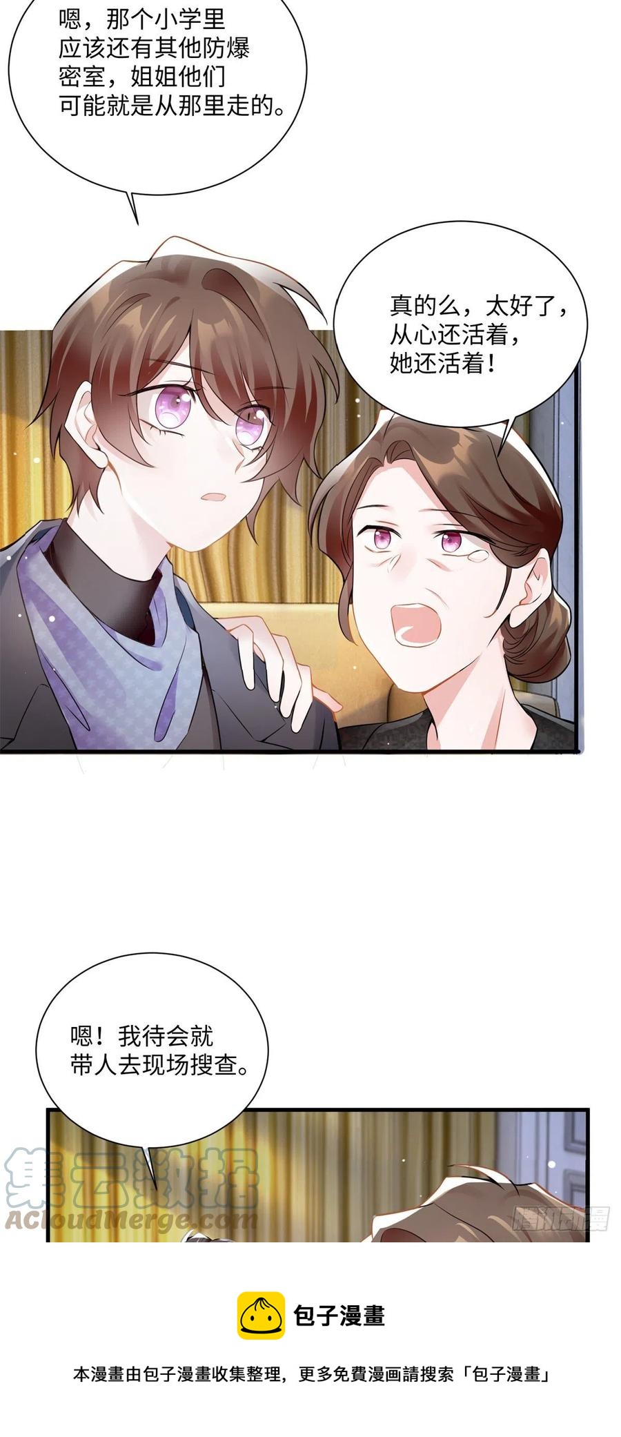 《南城待月归》97 重逢费南城 第17页