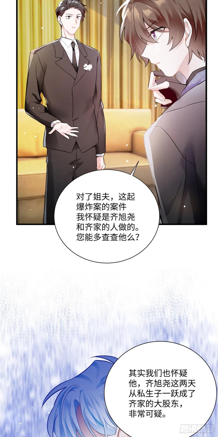《南城待月归》97 重逢费南城 第18页