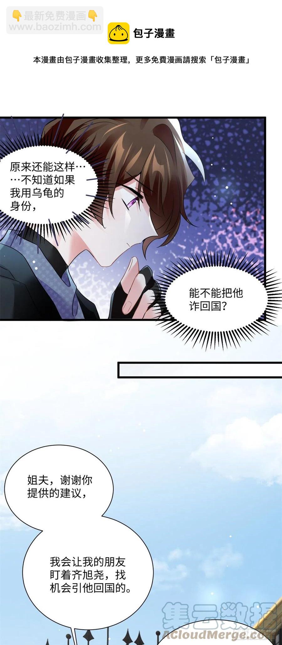 《南城待月归》97 重逢费南城 第21页