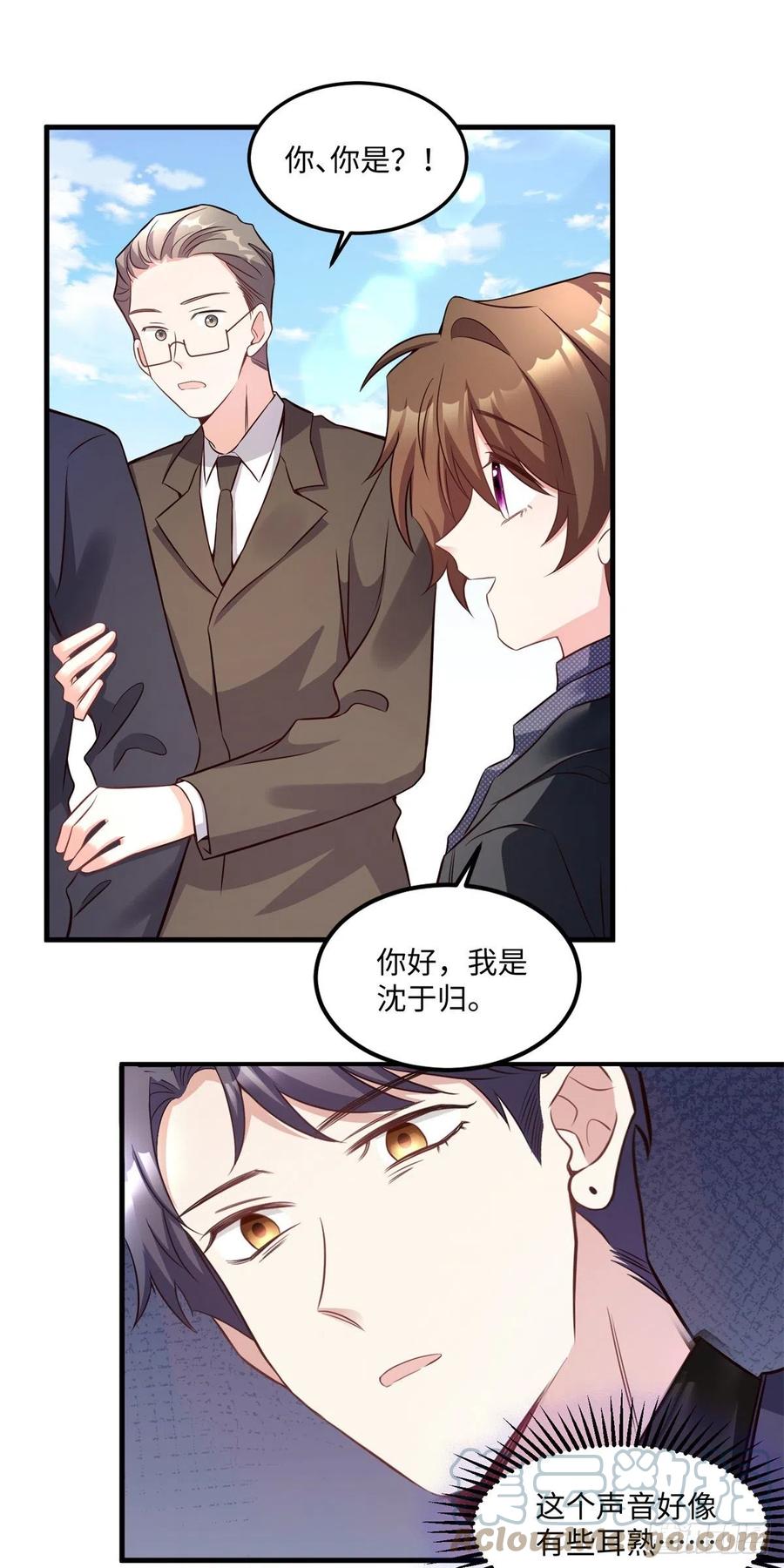 《南城待月归》97 重逢费南城 第31页