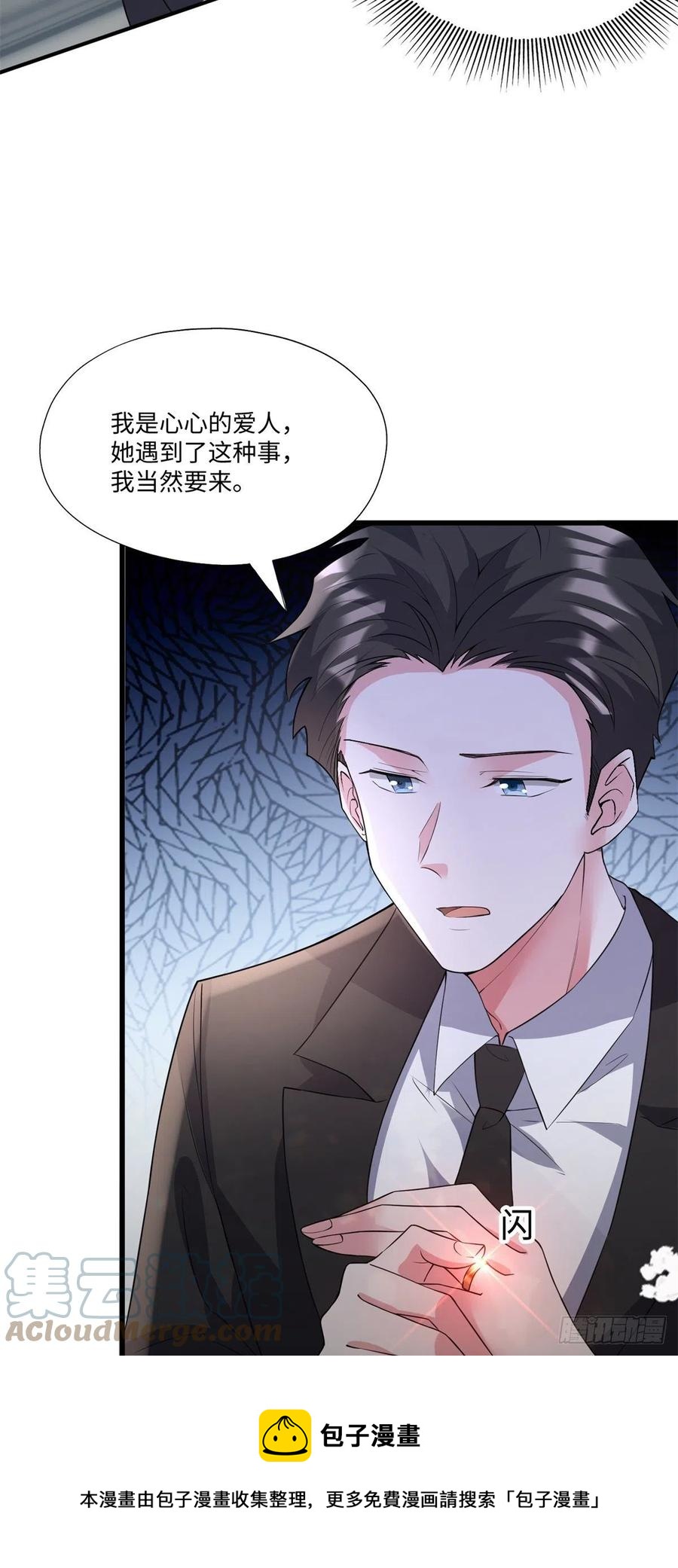 《南城待月归》97 重逢费南城 第5页