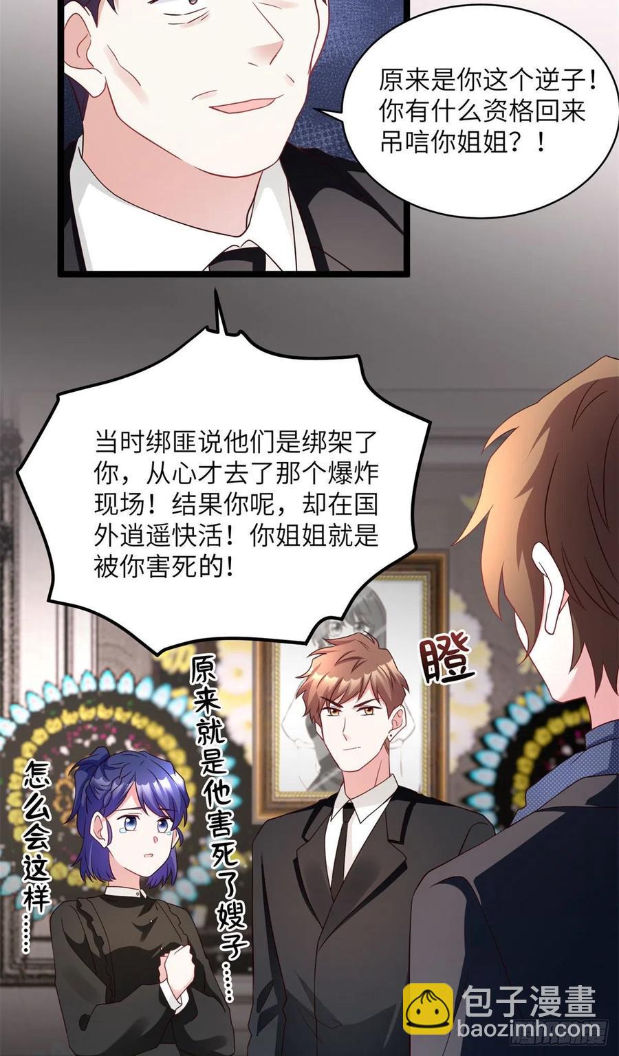 《南城待月归》96 沈于归，归来！ 第24页