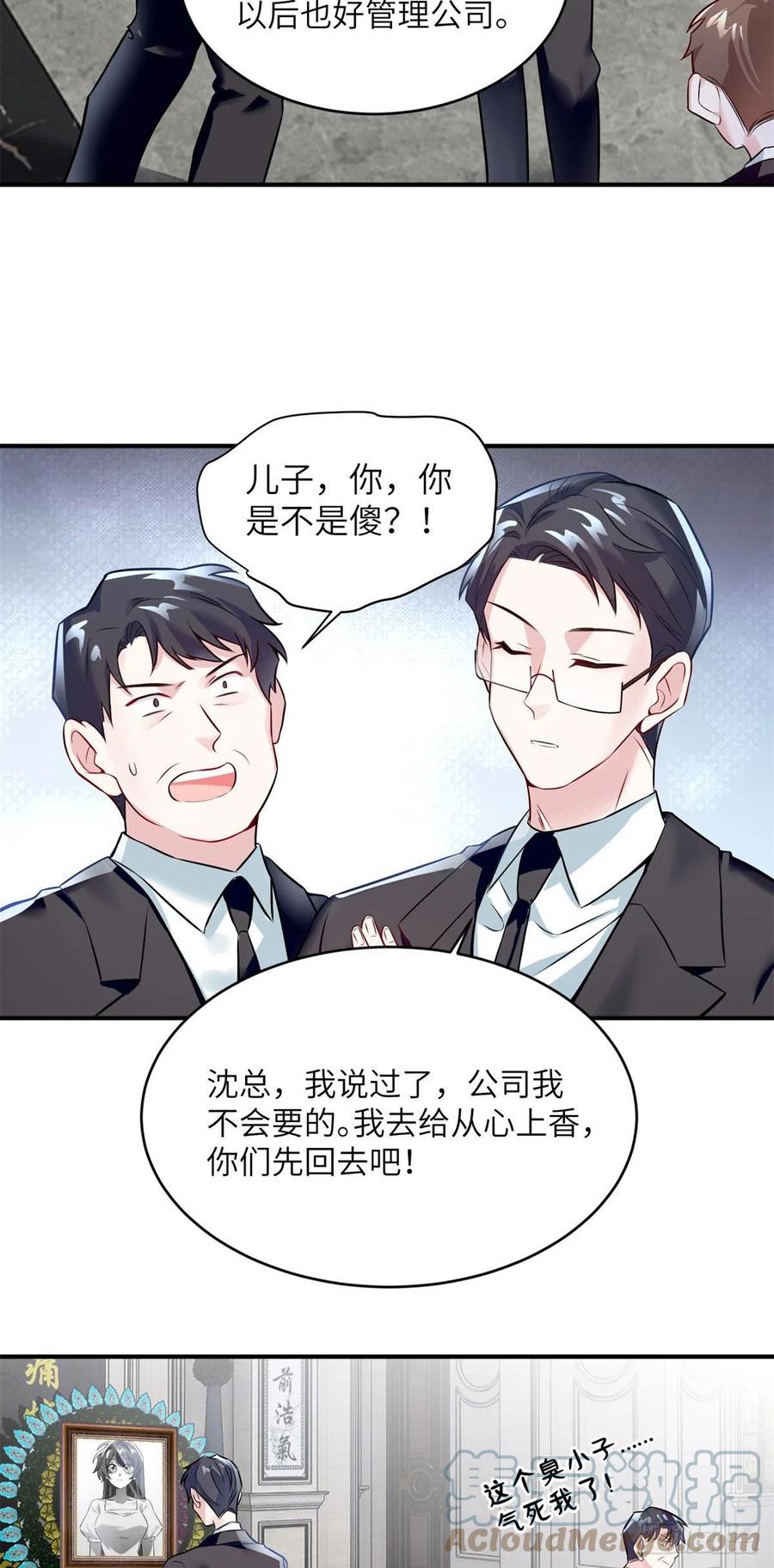 《南城待月归》96 沈于归，归来！ 第31页