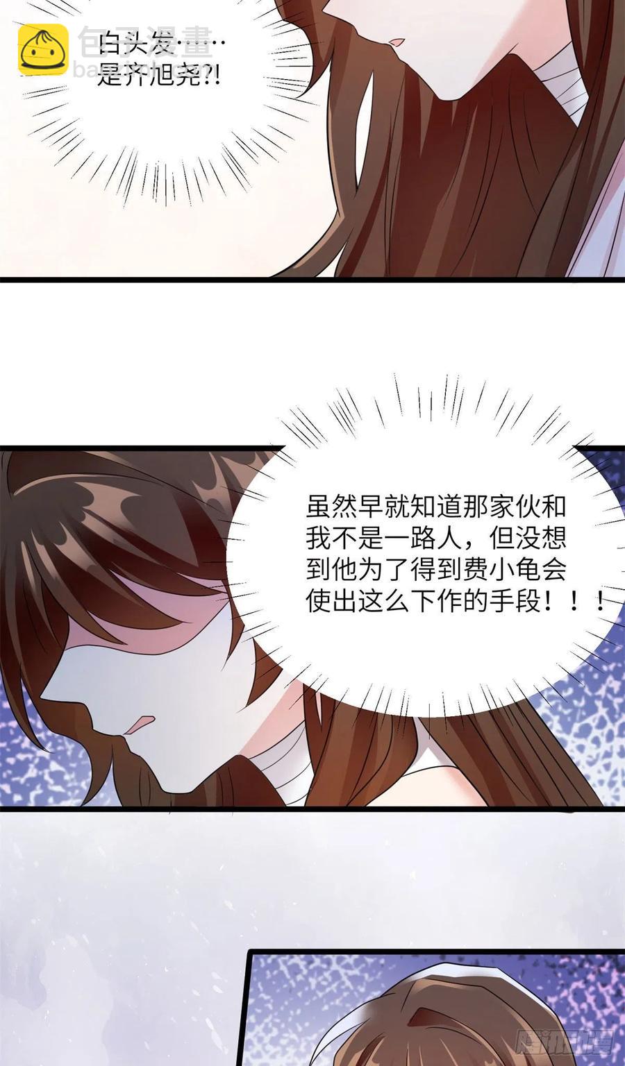 《南城待月归》96 沈于归，归来！ 第6页