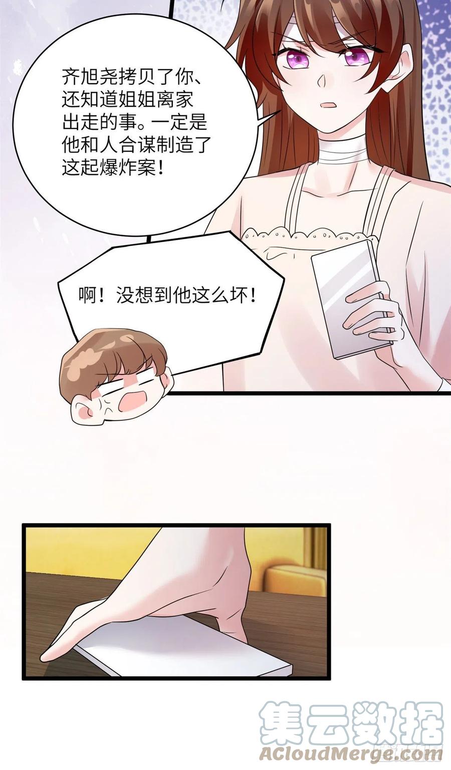《南城待月归》96 沈于归，归来！ 第7页