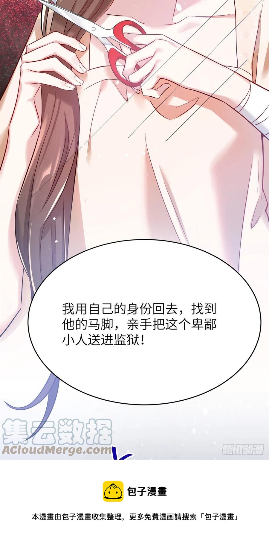 《南城待月归》96 沈于归，归来！ 第9页
