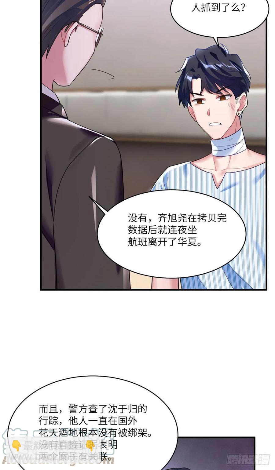 《南城待月归》95 小乌，我再也看不见你了 第22页