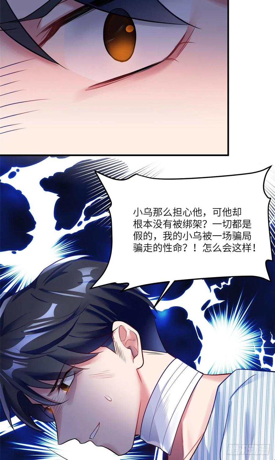 《南城待月归》95 小乌，我再也看不见你了 第24页