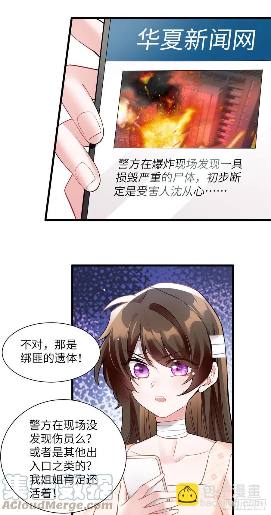 《南城待月归》95 小乌，我再也看不见你了 第34页