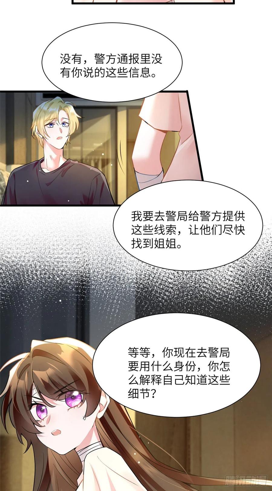 《南城待月归》95 小乌，我再也看不见你了 第35页