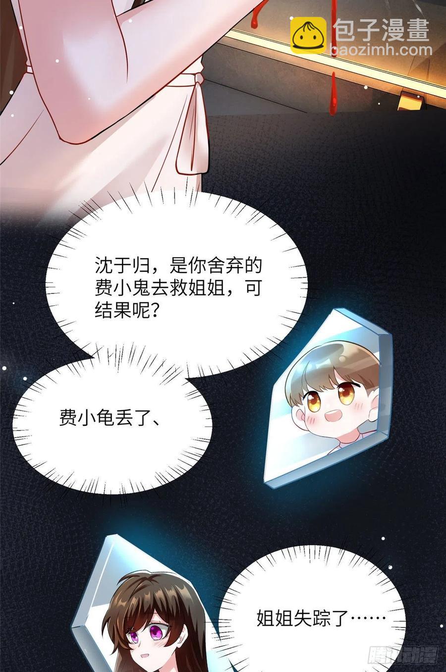 《南城待月归》95 小乌，我再也看不见你了 第44页