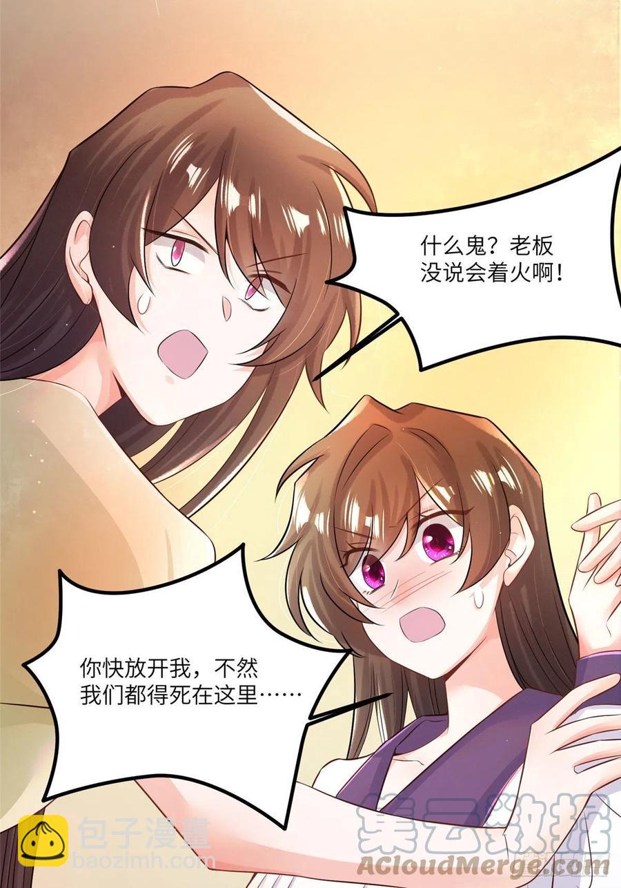 《南城待月归》94 爆炸 第22页