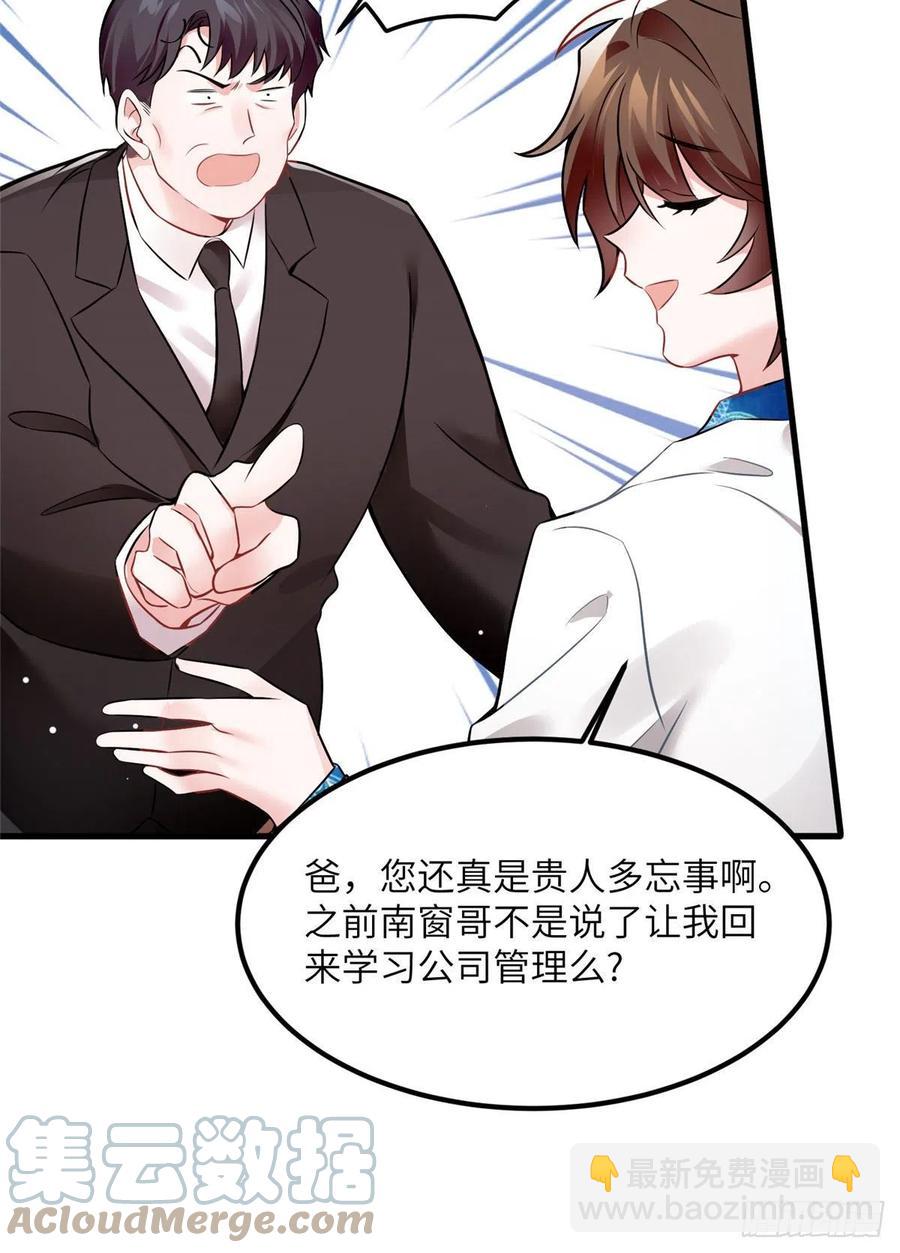《南城待月归》99 替你姐姐调教你！ 第19页