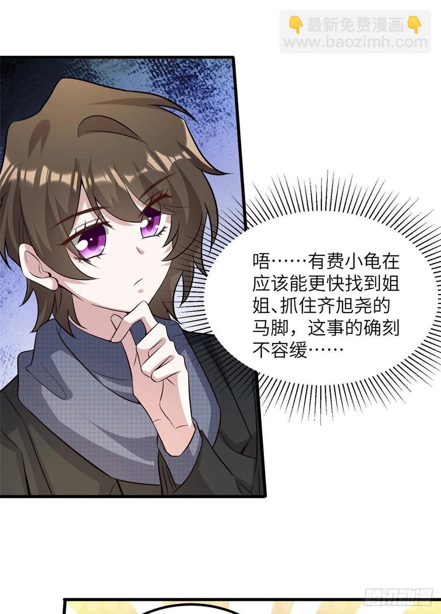 《南城待月归》99 替你姐姐调教你！ 第8页