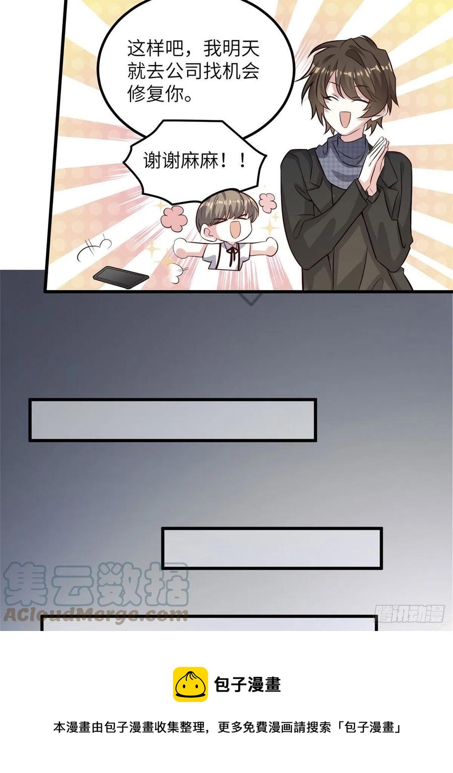 《南城待月归》99 替你姐姐调教你！ 第9页