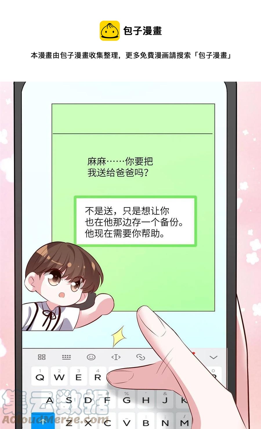 《南城待月归》101 小舅子爱上了姐夫？ 第13页