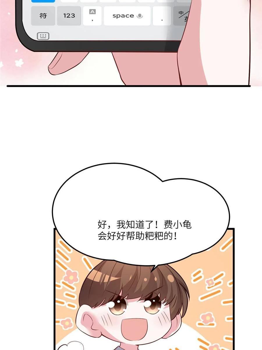 《南城待月归》101 小舅子爱上了姐夫？ 第14页