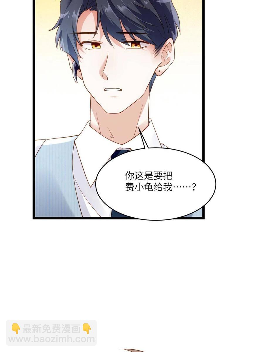 《南城待月归》101 小舅子爱上了姐夫？ 第24页