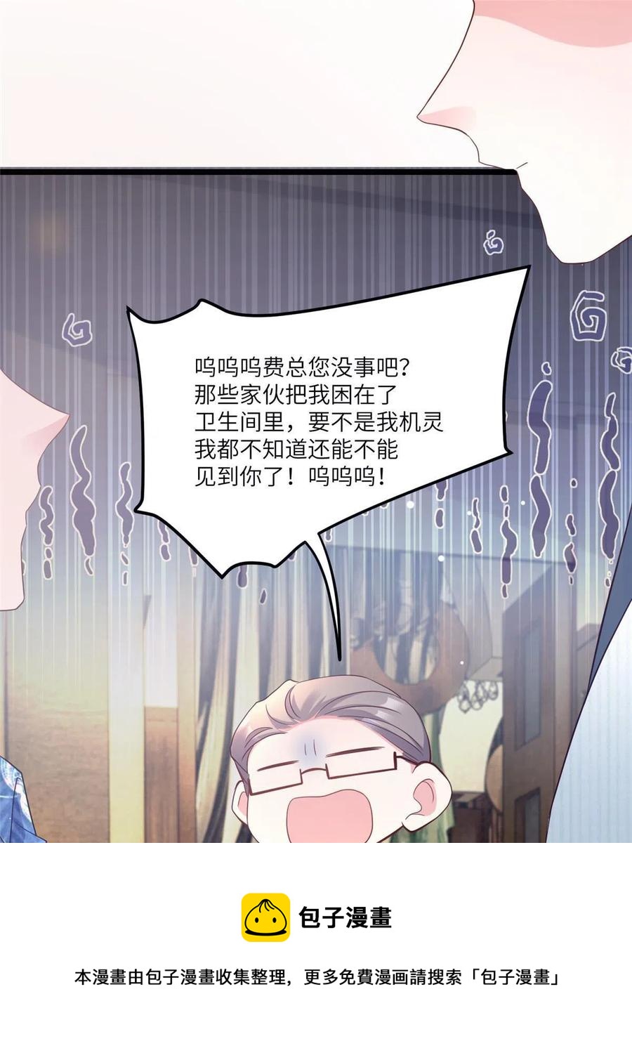 《南城待月归》101 小舅子爱上了姐夫？ 第29页