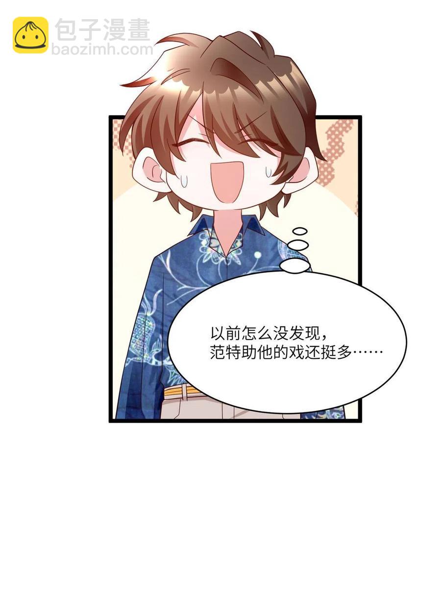 《南城待月归》101 小舅子爱上了姐夫？ 第32页