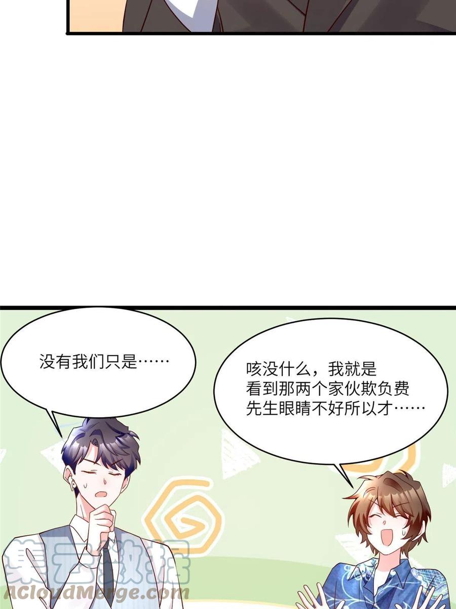 《南城待月归》101 小舅子爱上了姐夫？ 第34页