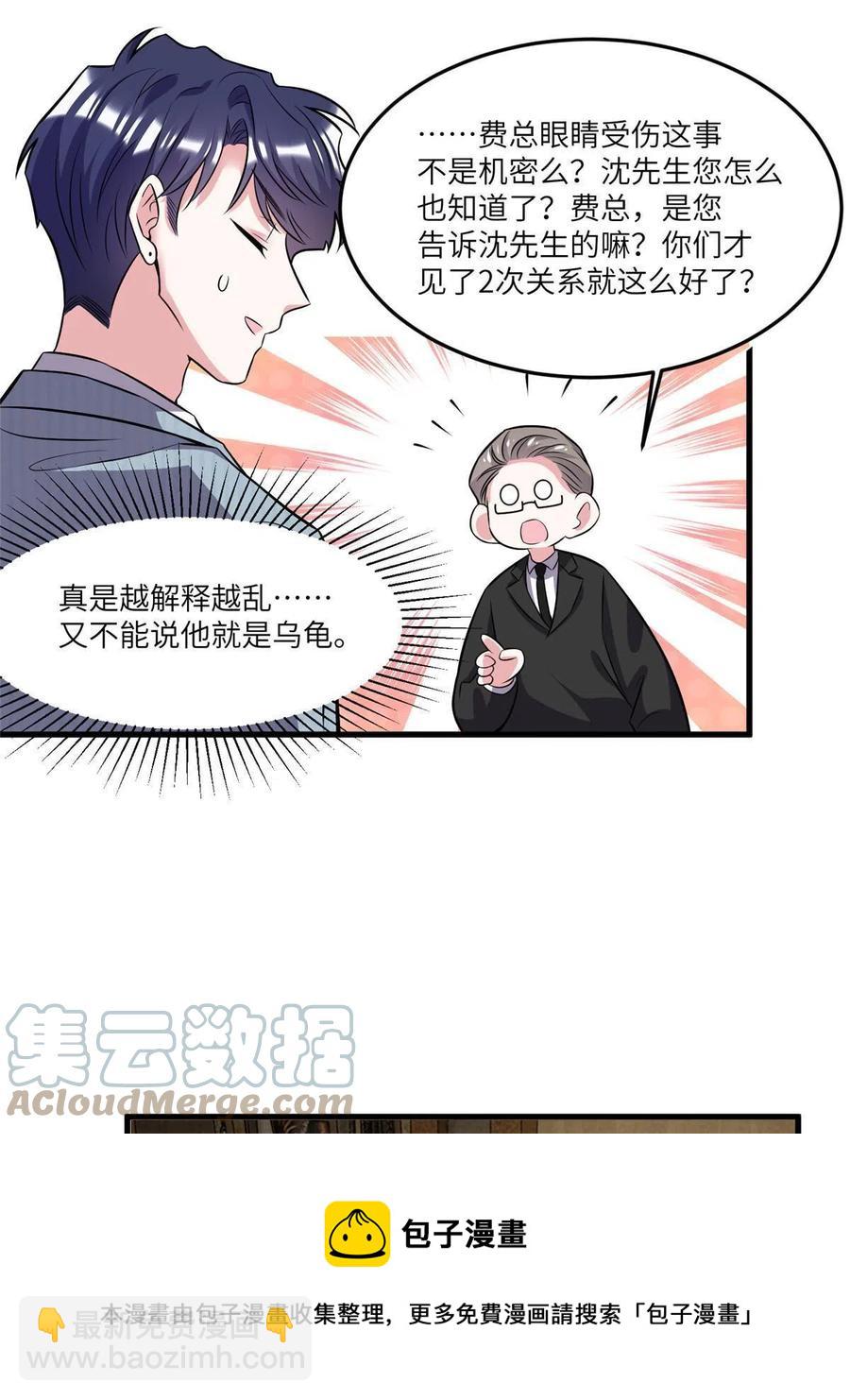 《南城待月归》101 小舅子爱上了姐夫？ 第37页