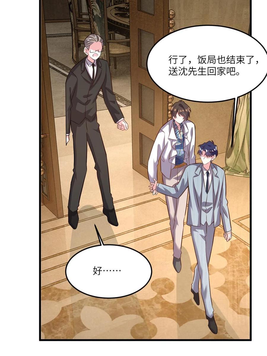 《南城待月归》101 小舅子爱上了姐夫？ 第38页