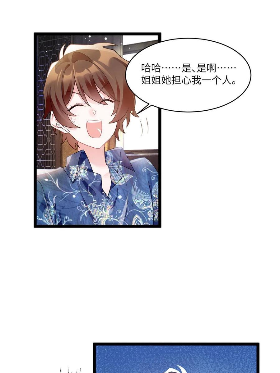 《南城待月归》101 小舅子爱上了姐夫？ 第3页