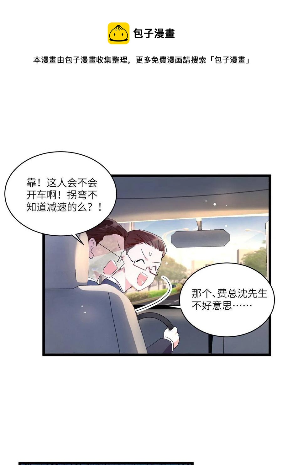 《南城待月归》101 小舅子爱上了姐夫？ 第45页
