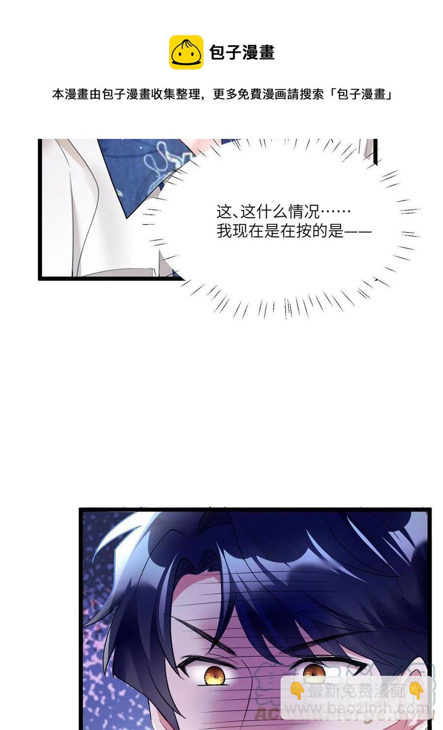 《南城待月归》101 小舅子爱上了姐夫？ 第49页