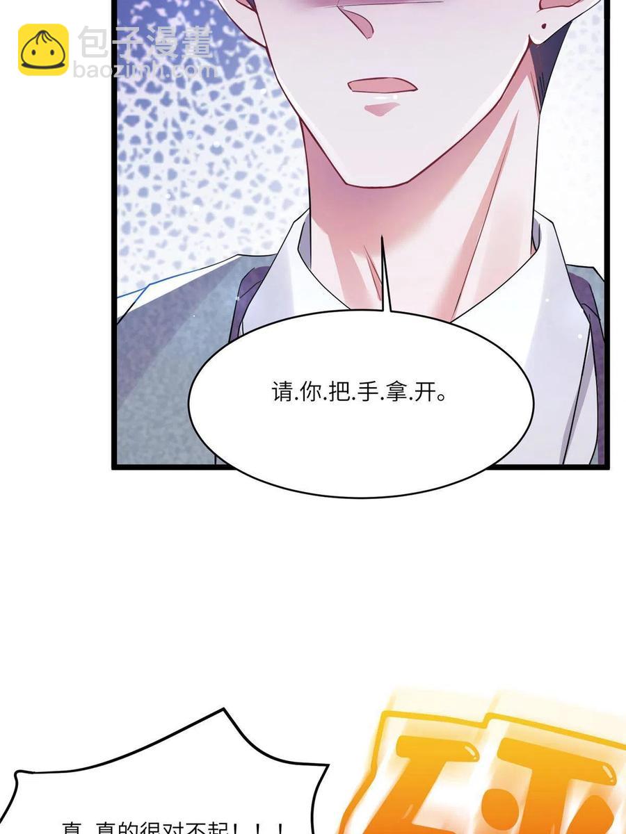 《南城待月归》101 小舅子爱上了姐夫？ 第50页
