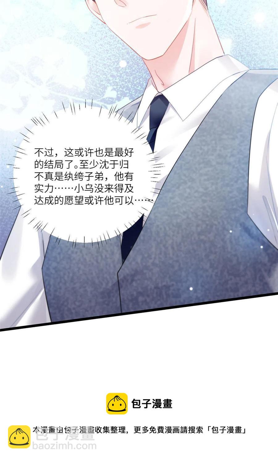 《南城待月归》101 小舅子爱上了姐夫？ 第5页