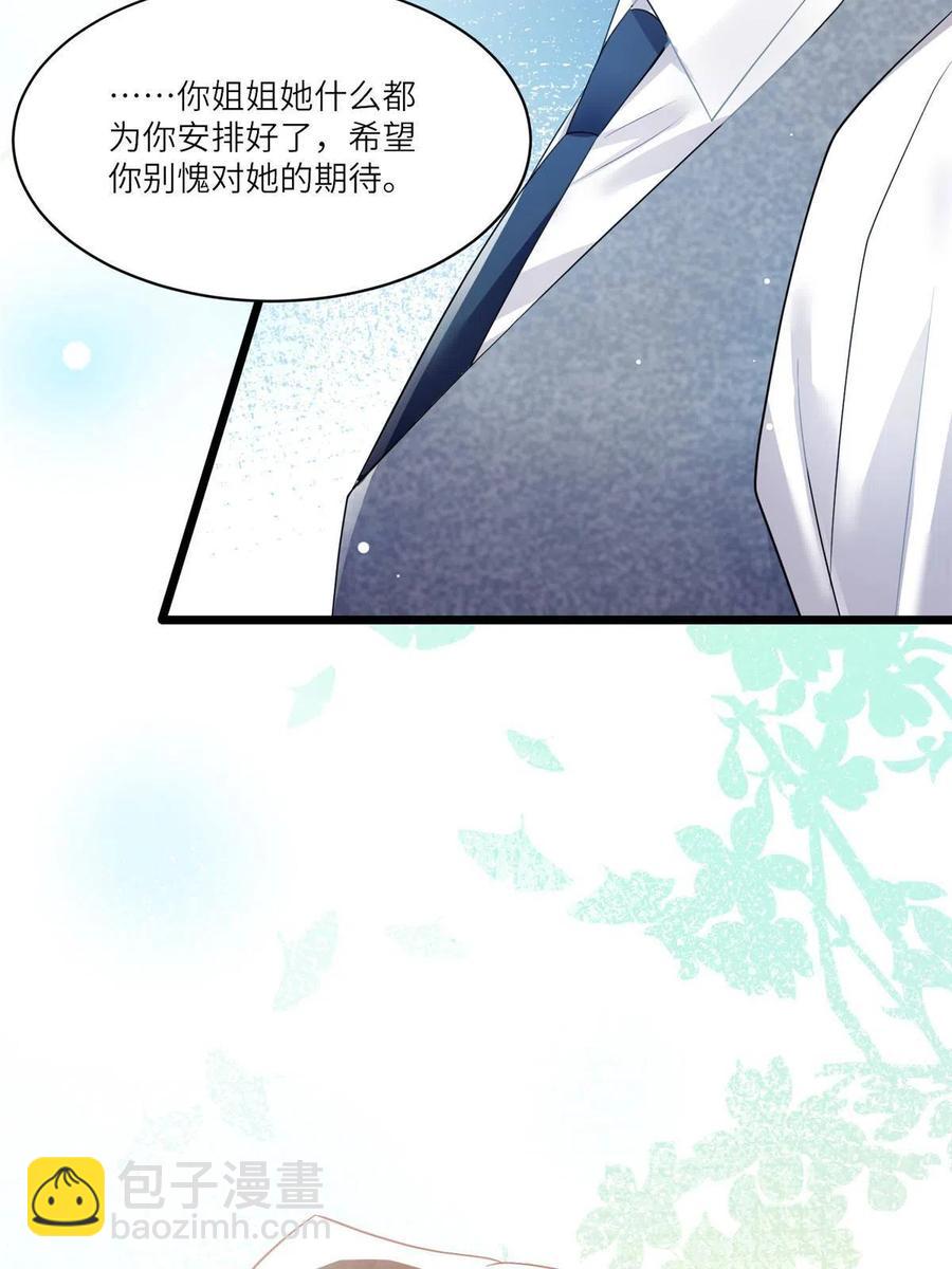 《南城待月归》101 小舅子爱上了姐夫？ 第8页