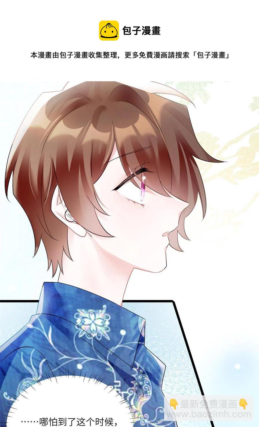 《南城待月归》101 小舅子爱上了姐夫？ 第9页