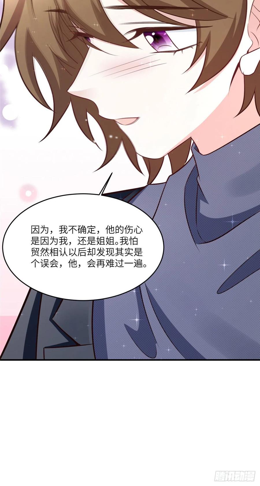 《南城待月归》98 你给我好好吃饭! 第14页